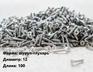 Шуруп шуруп-глухарь 12х100 ГОСТ: DIN 571 по дереву